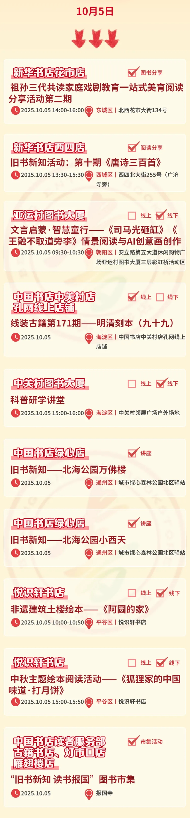 明月贺华诞 阅读迎“双节”｜北京实体书店活动预告（10月1日-10月8日）