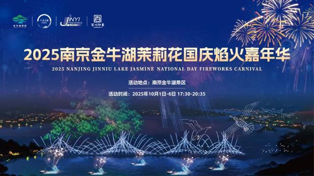 来金牛湖看绝美烟花!