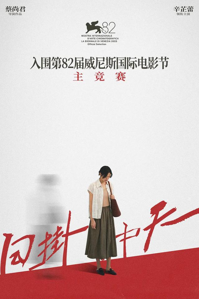 赵涛为辛芷蕾颁发最佳女演员奖