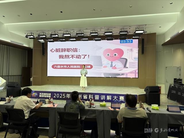 聚焦前沿科技与贵州特色 2025年贵州省科普讲解大赛落幕
