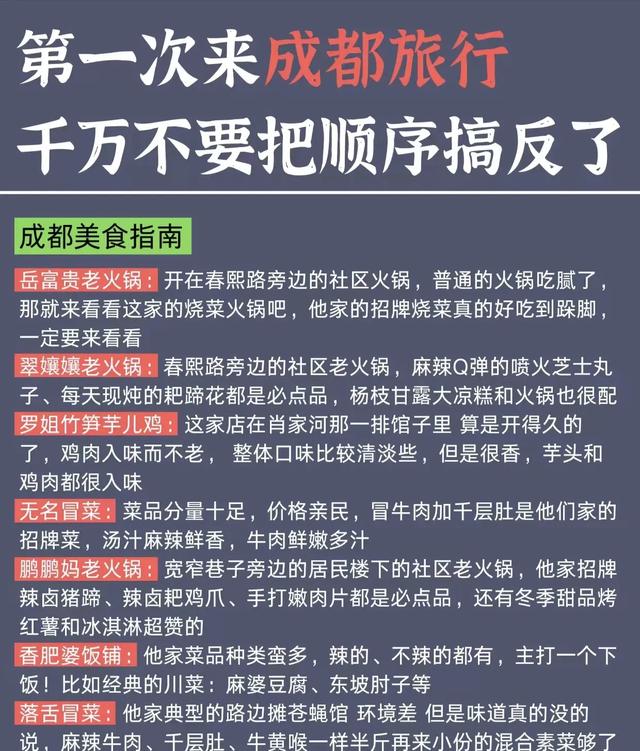 成都不费腿版攻略