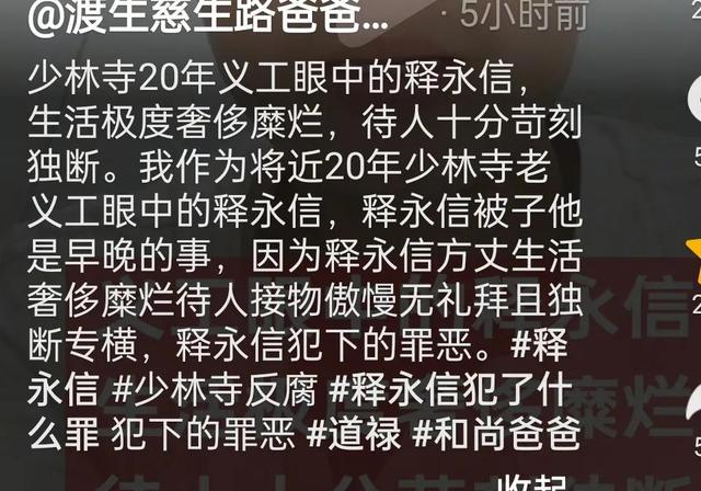 释永信生活有多奢华？身穿16万袈裟包养情妇，寺内义工曝更多内幕