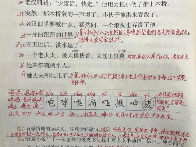 六年级上册《桥》，看资深教师手写笔记，带学生高效做预习