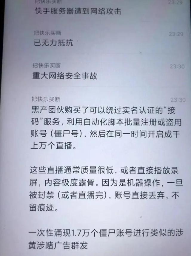 快手沸腾了	，深夜出现大量不雅内容，服务器宕机，官方紧急回应