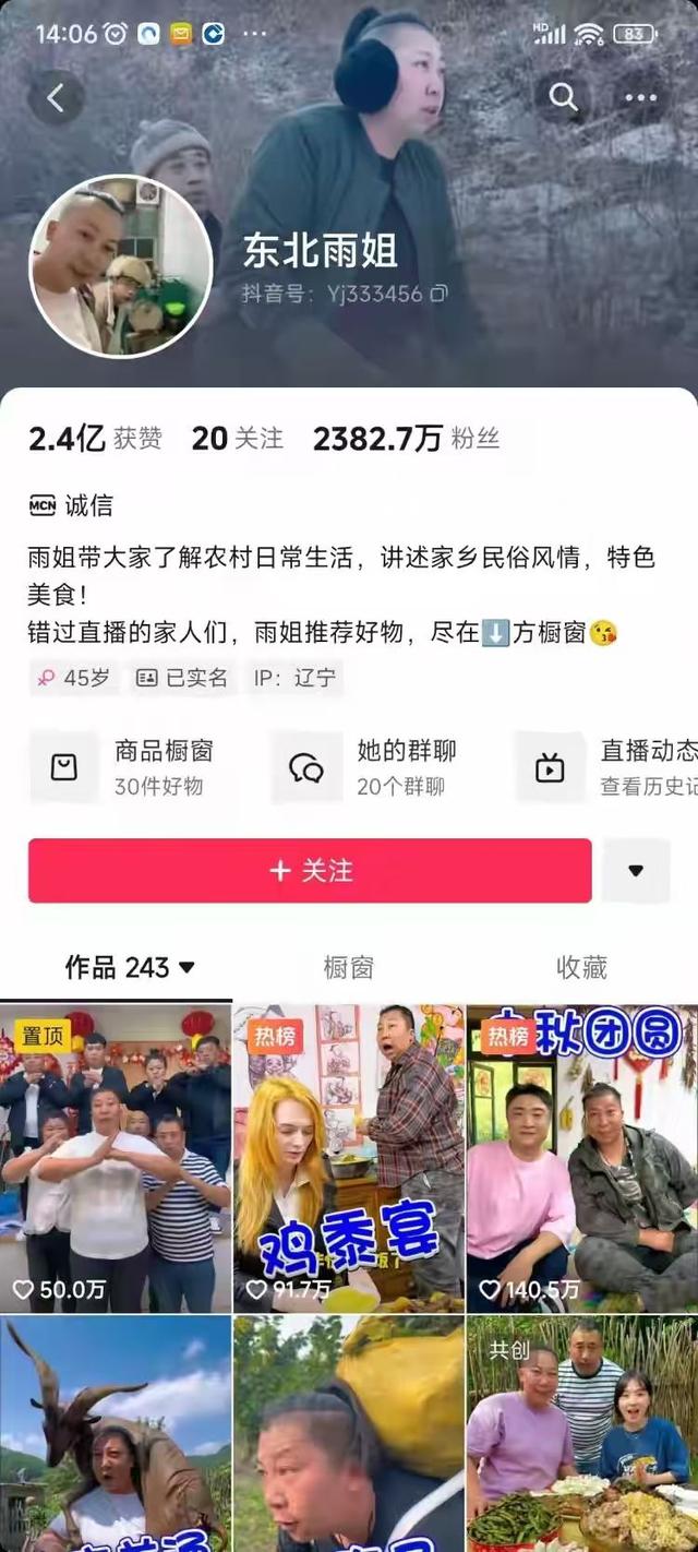东北雨姐复出刚有动作，就遇上官方“当头一棒”,网友：大快人心