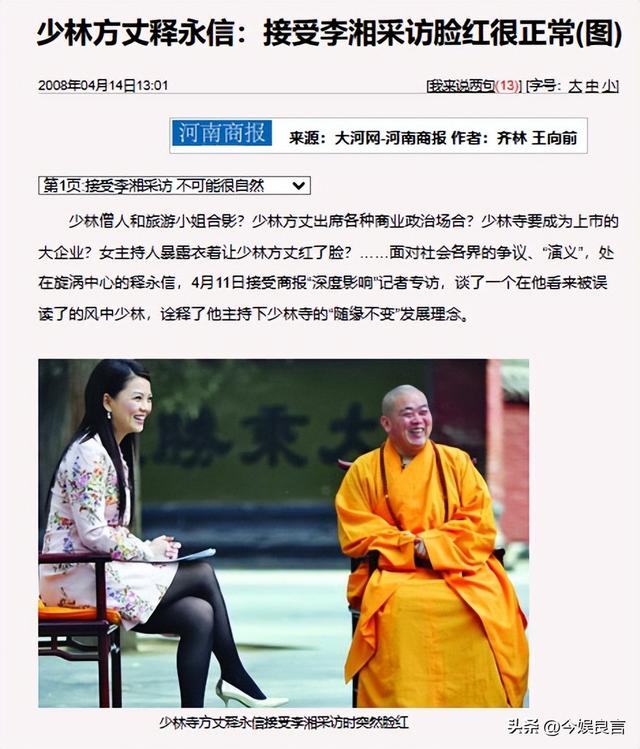 李湘不再隐忍，公开回应与释永信的真实关系，亲吻照真相终于大白