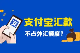 支付宝大动作！人民币汇香港卡不占外汇额度图片