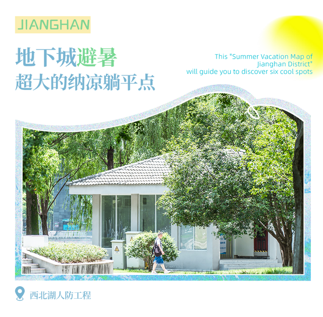 退！退！退！高温退散！江汉区这6个地方让你清凉一夏~