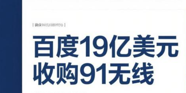 诞生十八年后，iPhone越狱神器彻底关停，曾被百度以100多亿收购