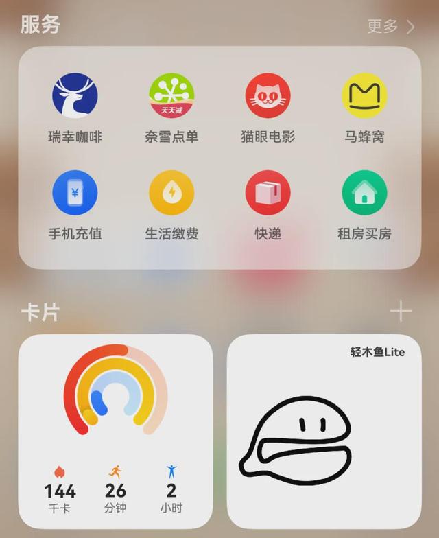 我的出行焦虑，右滑一下解决了