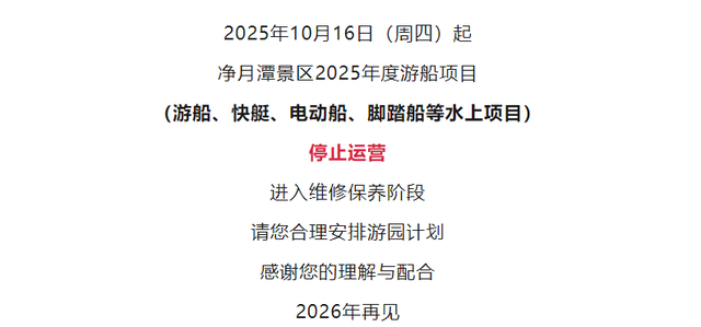 长春多个景区及项目季节性停运