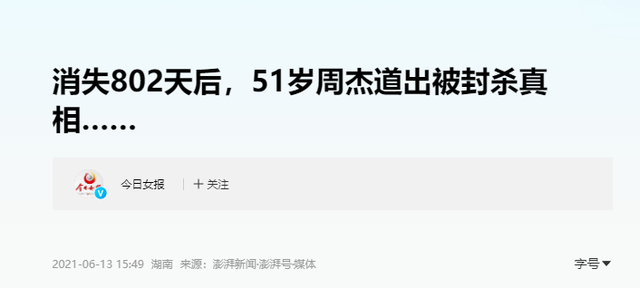陪玩陪睡只是冰山一角？继向太后，周杰再曝潜规则，连杨紫也遭殃