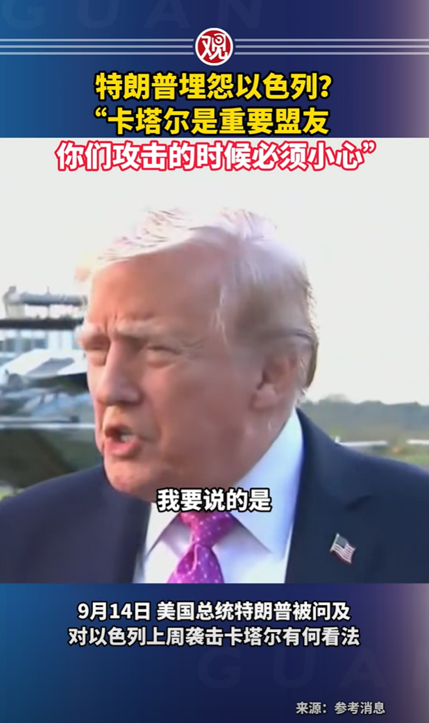 卡塔尔带来了特朗普的指示，埃及的“阿拉伯版北约”方案泡汤