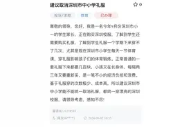 深圳家长建议“取消中小学礼服”？官方回应图片