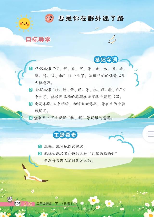 二年级下册语文，第六单元《要是你在野外迷了路》笔记+课堂解析