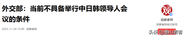 中日交手17天，日本不服中国两大行为，中方：再取消一个重要会议