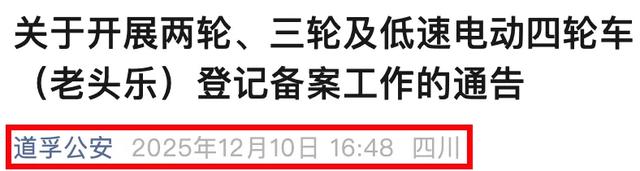 不禁不扣,放开上路!电动车、三轮车、四轮车有好消息