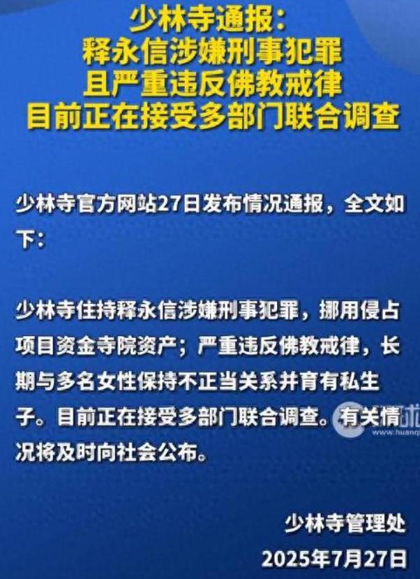 一波未平一波又起！继释永信被抓六天后，释小龙父亲也被扒黑历史
