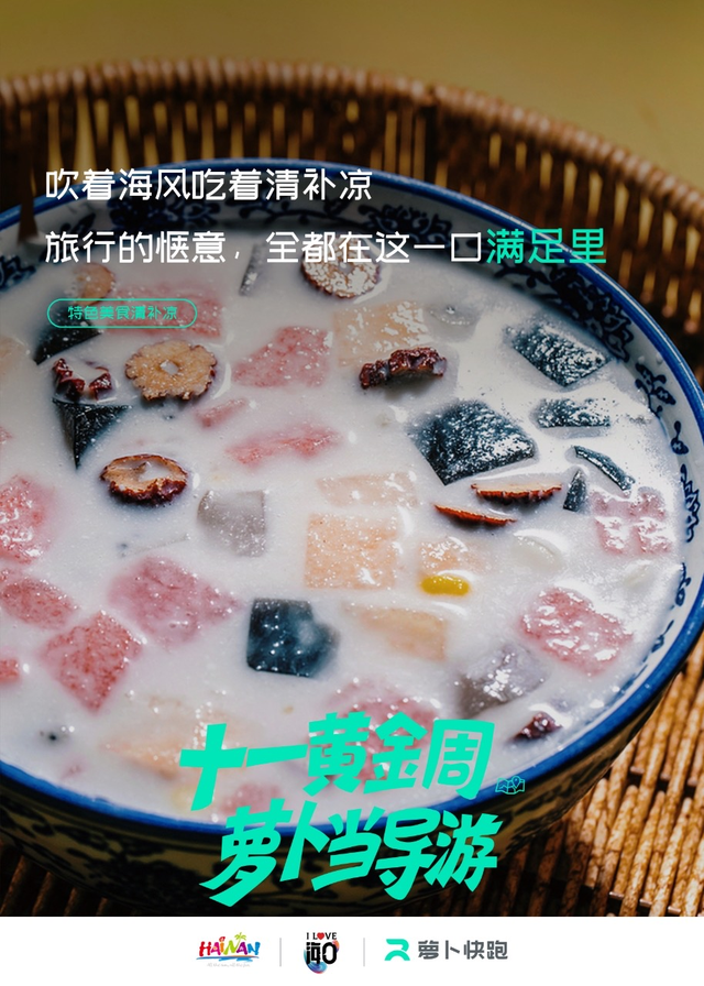 国庆跟着“萝卜导游”自在穿梭，轻松打卡海口！