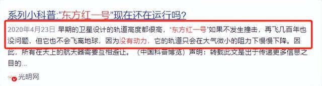 失去动力55年，东方红一号为何没坠毁？专家：再飞几百年也没事