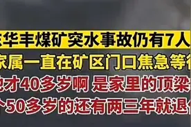 好消息！山东煤矿突水事故救援72小时剩余7人全部找到，5人已升井图片