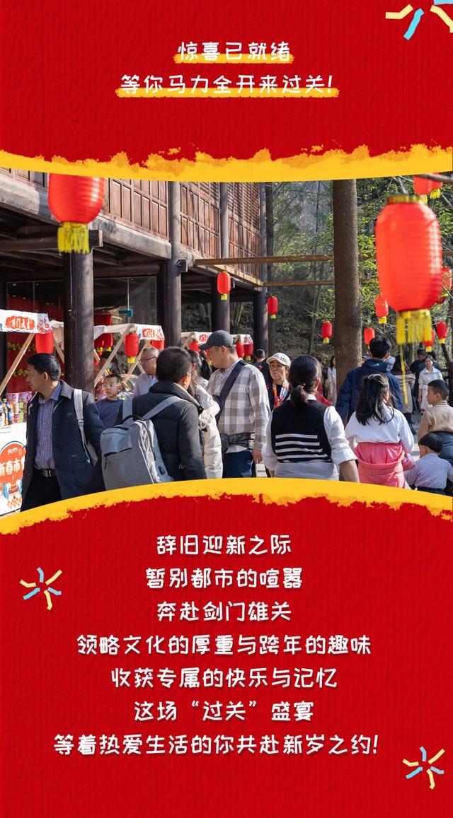 新年第一站，就来剑门关