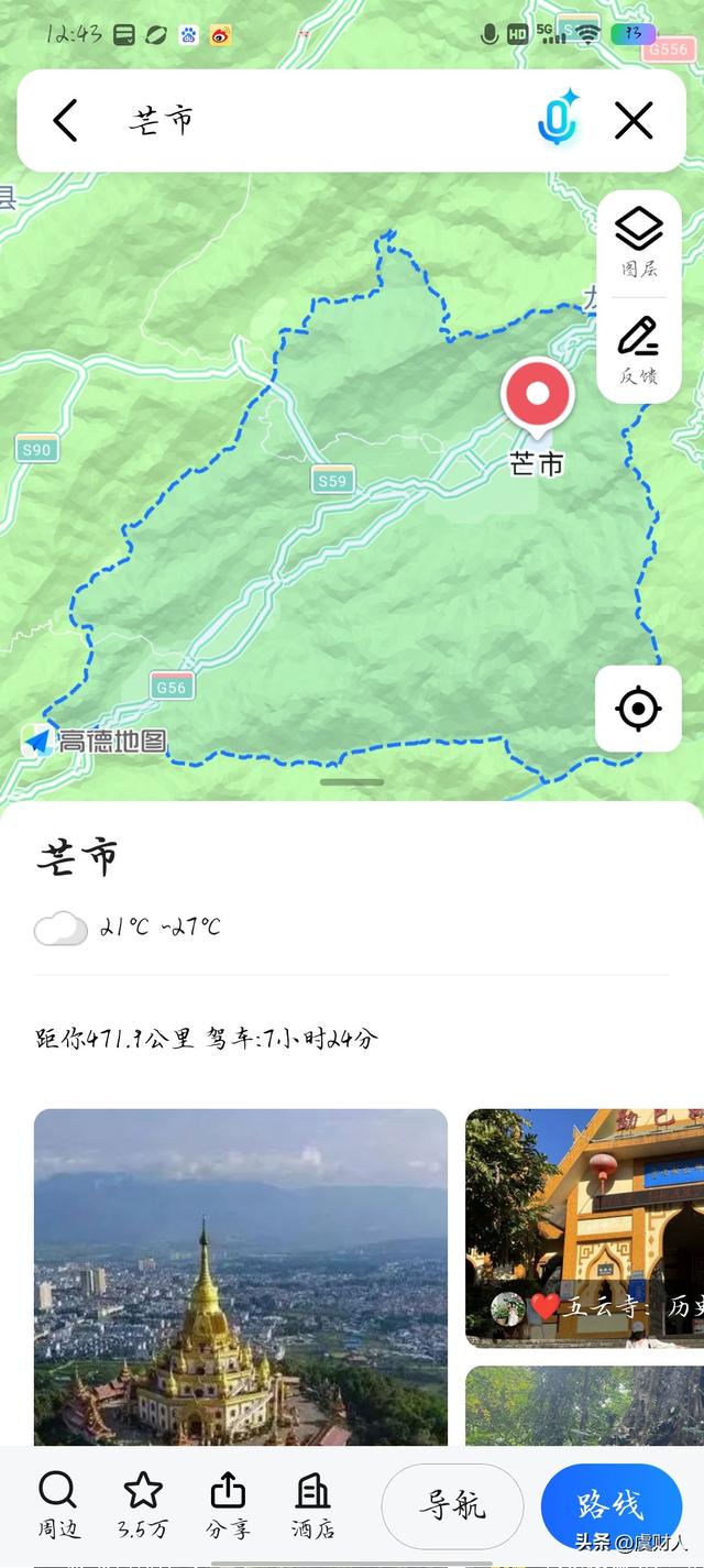 国庆堵车，长途漫漫终抵达目的地芒市