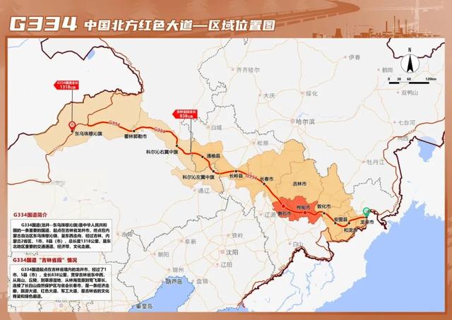 G334,一条藏着抗联魂、黄金史和林海趣的通道