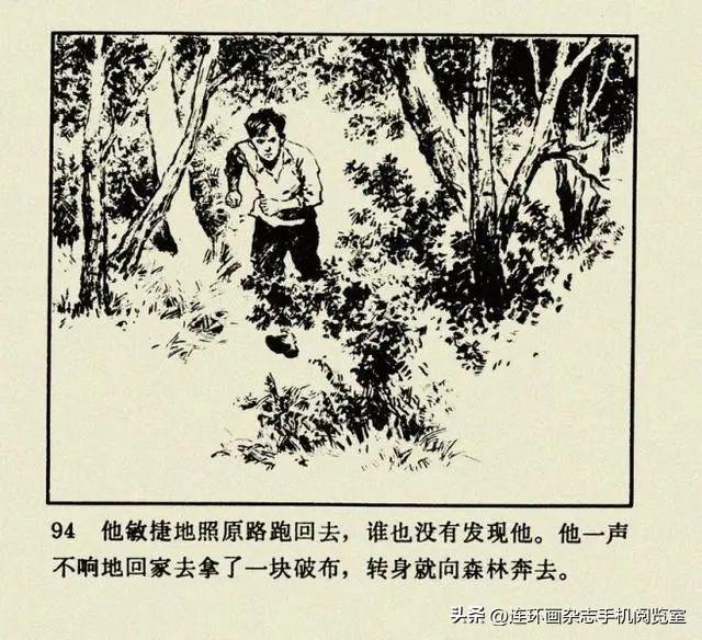 连环画《钢铁是怎样炼成的》01