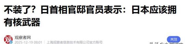日本天皇亲自出山，对中国的反击正式开始，高市早苗憋出了一妙计