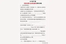 五年级下册古诗词+日积月累专项练习整合图片