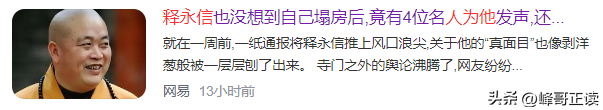 释永信倒台恶心一幕：自家亲兄弟火速跑路，外人却表示想为他养老
