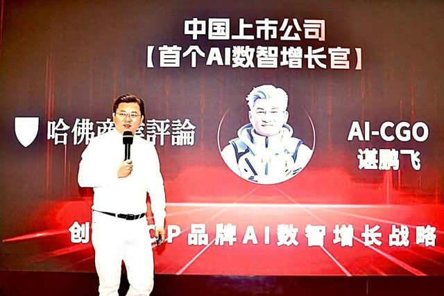 AI-CGO谌鹏飞荣获“2025零售人工智能领航人物”，解构AI数智增长新范式