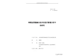 董袭莹博士论文与北科大一发明专利多处雷同图片