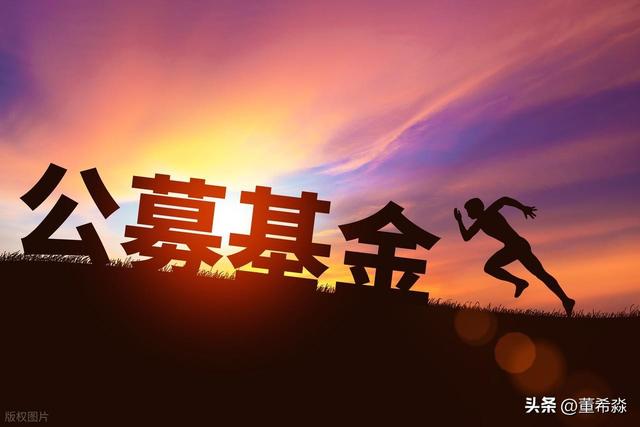 “挂羊头卖狗肉”时代将终结！公募基金业绩基准改革铁腕整治乱象