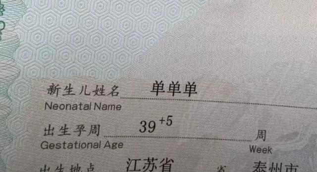身份证上，20个让人笑喷的，名字！有这些名字的，注定不平凡