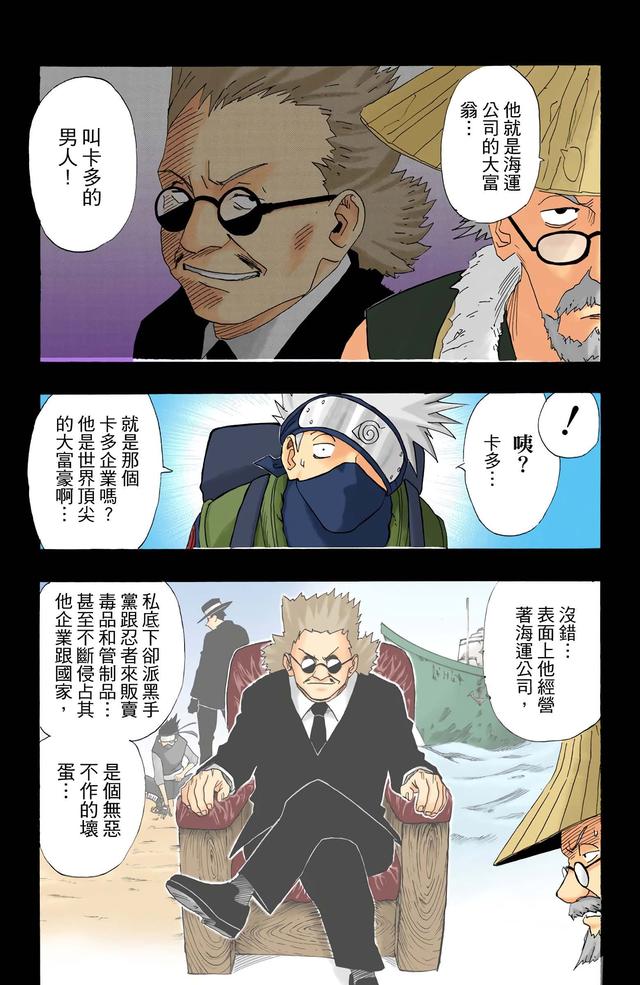 火影忍者 全彩版 第一卷（2）