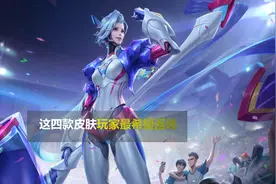 这4款皮肤，玩家最希望返场！梅西第一，阿轲一元馋哭好多人图片