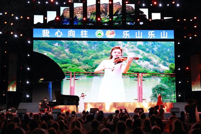 美丽中国万里行(乐山站)暨乐山市金秋文旅推介季公益晚会侧记