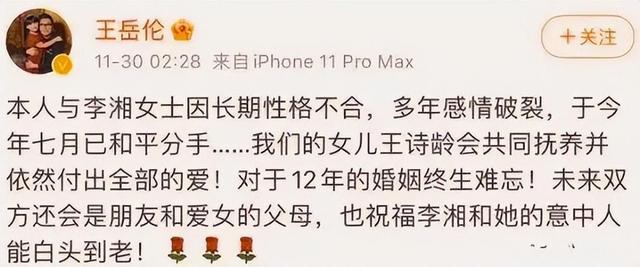 这一次，离婚4年的李湘和王岳伦，联手给娱乐圈的明星们上了一课
