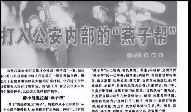 山西燕子帮：15人卧底考入警校，举报18次中央勃然大怒