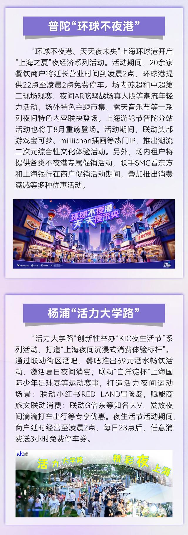 【探索】首批上海夜间经济地标+夜生活好去处发布！精彩夜上海等你来