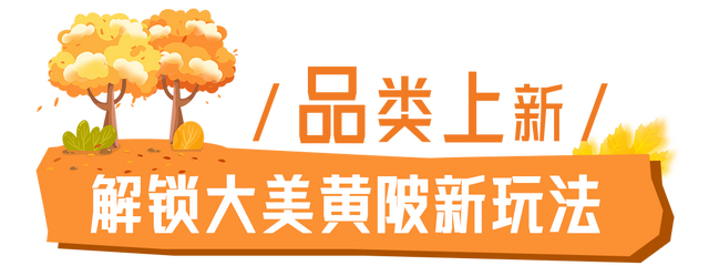超级文旅日｜秋游黄陂，17嗨皮！