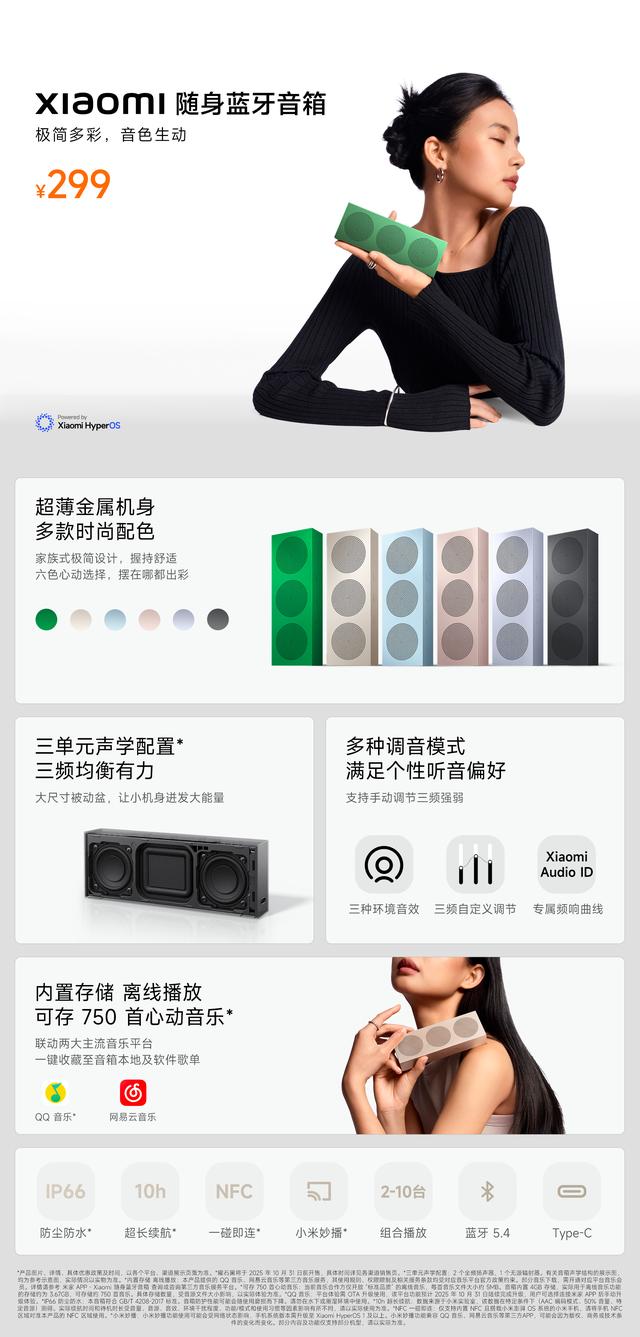 小米发布会小米生态产品