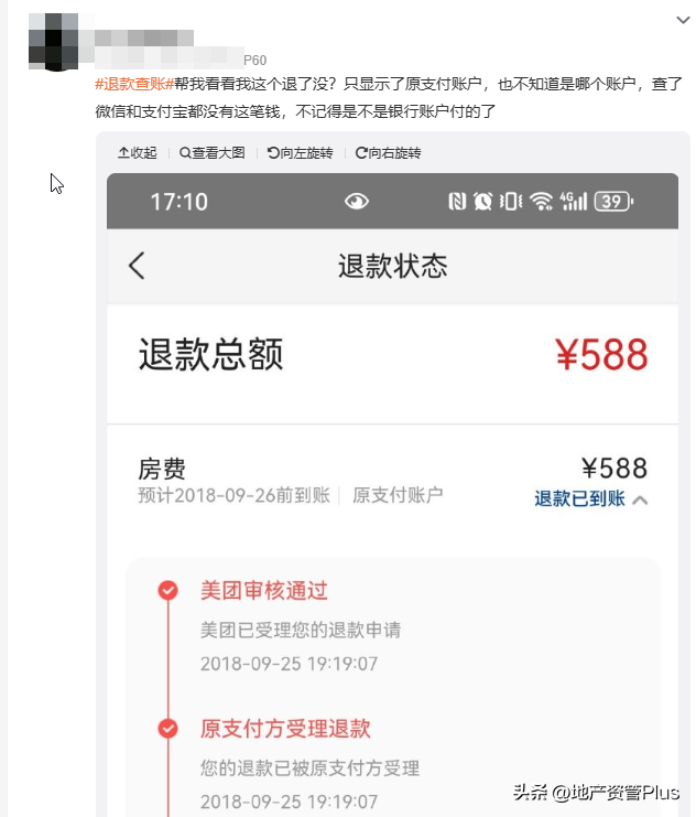 一夜之间，无数网友都在找美团退钱