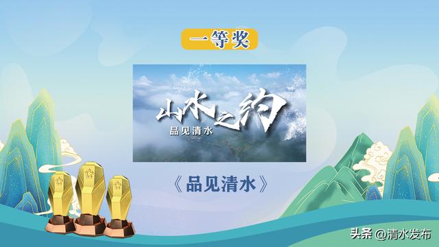 清水县举办“传承轩辕文化·乐享青山绿水”短视频征集优秀作品推介会