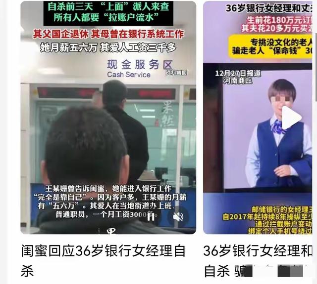商丘36岁银行女经理家中自缢:丈夫已死，储户赔偿难，银行不担责