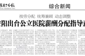 三明医改“541”薪酬改革来了！医院这类人员要吃亏了！图片