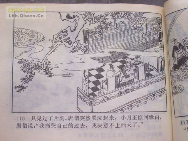 精品连环画展示与鉴赏 -《孙悟空外传》