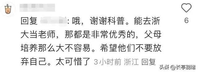 浙江大学一老师跳楼身亡，年仅35岁，知情者发声，跳楼原因疑曝光
